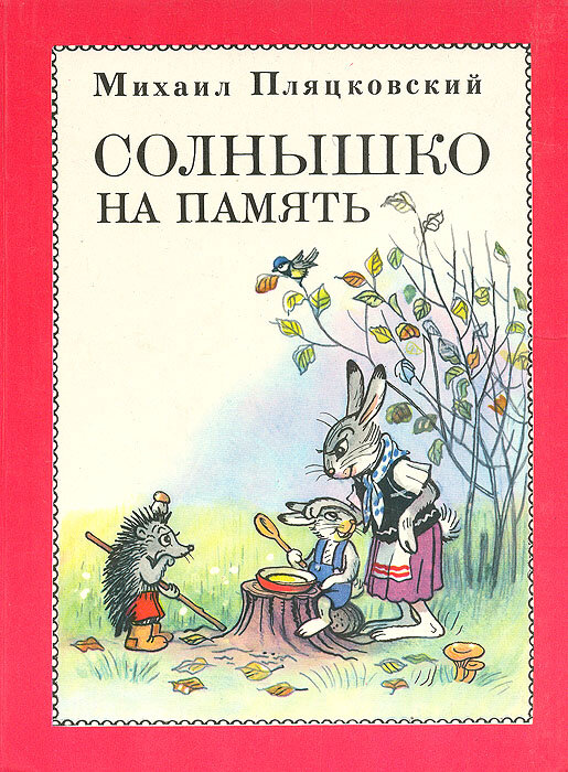Моя любимая детская книга  - любимая книга моих детей))