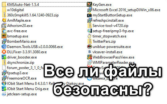 Как без антивируса определить, какой программе можно доверять? 