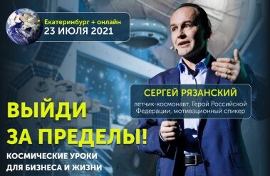 Анонс мастер-класса Сергея Рязанского, на котором я была.