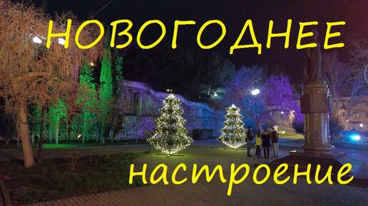 Новогоднее настроение