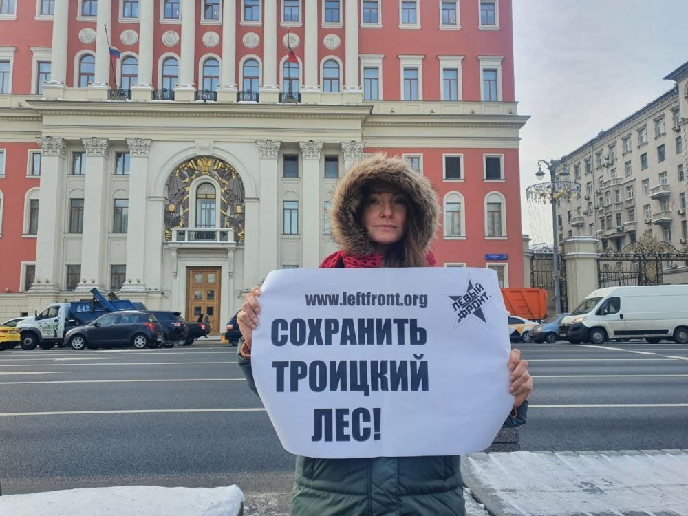 Пикет в защиту Троицкого леса у мэрии Москвы. Источник: "Левый Фронт"