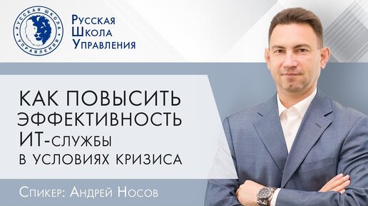 Как повысить эффективность ИТ-службы в условиях кризиса