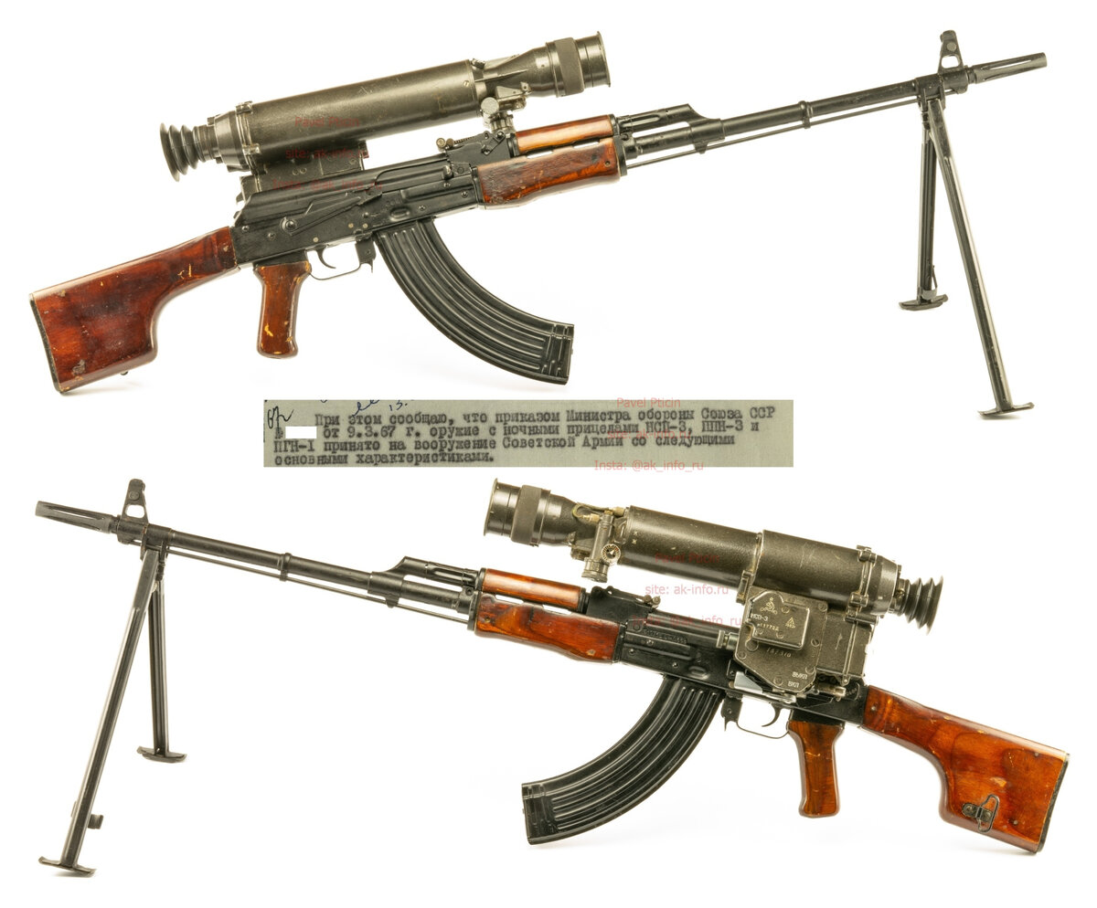 Ручной пулемет РПКЛ с ночным прицелом НСП-3