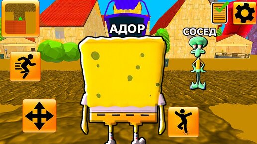 ИГРАЮ СПАНЧ БОБ СОСЕД + НОВЫЕ УРОВНИ - Spongebob Neighbor