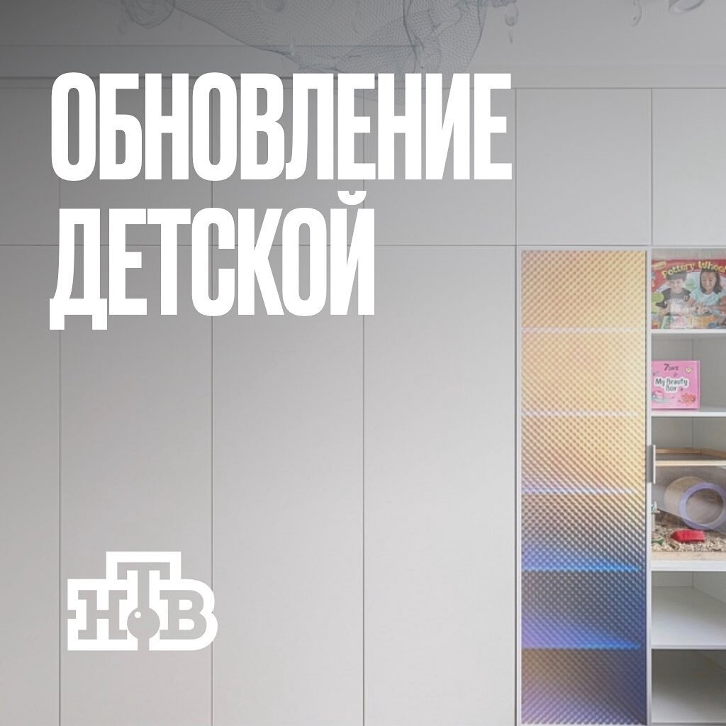 Вот и подошла к концу переделка детской комнаты с участием УФК и Lamarty. В этот раз наша команда отвечала за конструирование и изготовление деталей для системы хранения. 
