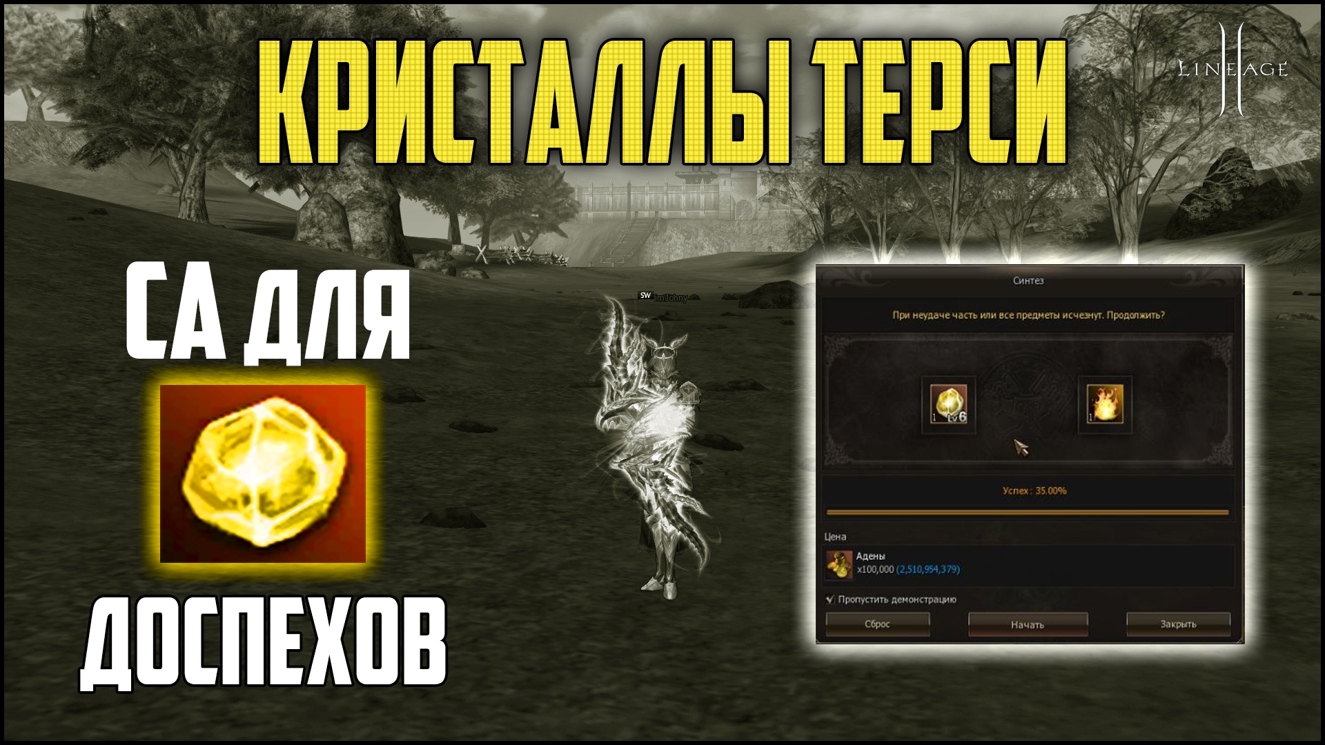 Кристалл паагрио л2. Ла2 классик. Особый кристалл души л2. Паагрио л2. Кристалл паагрио л2.