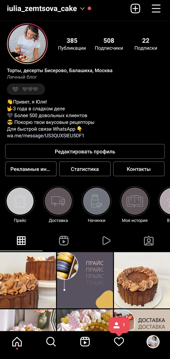 Занялась визуалом профиля в Инстаграмме 