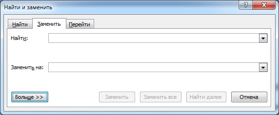 Окно поиска и замены в программе ВОРД