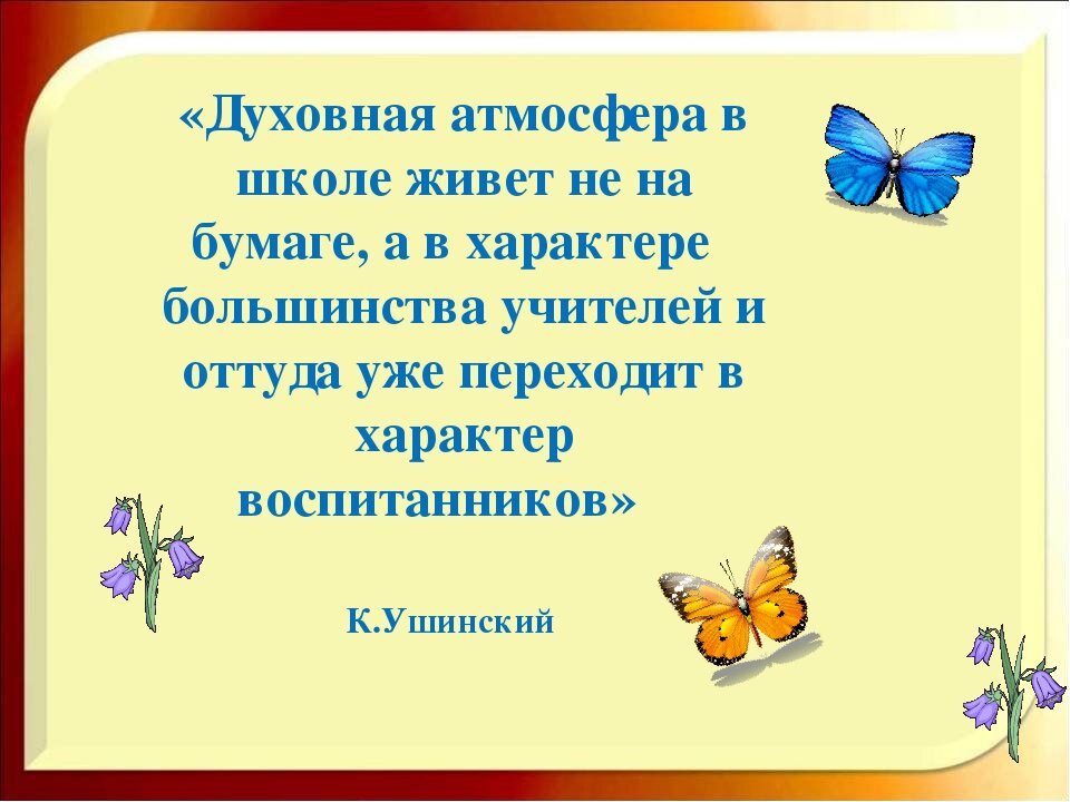 Высказывания о нравственном воспитании детей великих людей. Высказывания о нравственном воспитании детей великих людей. Цитаты о духовно нравственном воспитании. Цитаты о духовно-нравственном воспитании детей. Нравственное воспитание на уроках литературы.