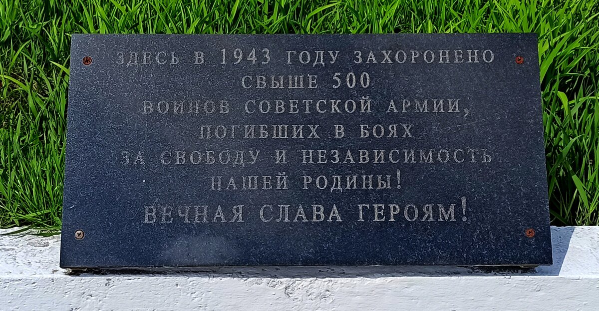 Мемориальная доска на братской могиле в селе Альшань