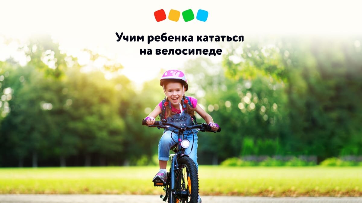 Езда на велосипеде детей с синдромом Дауна