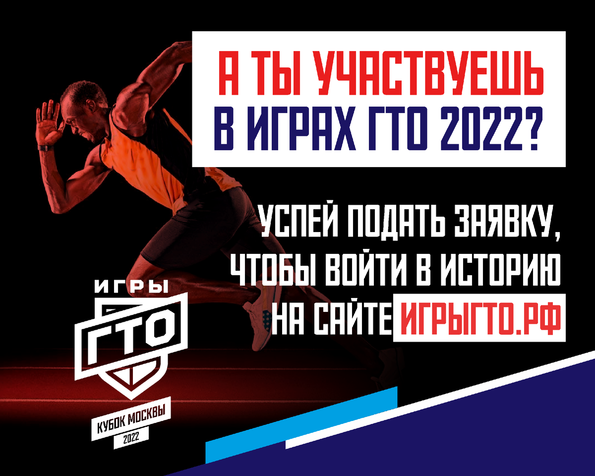 Игры гто москва 2024. Кубок ГТО 2022. Кубок ГТО.