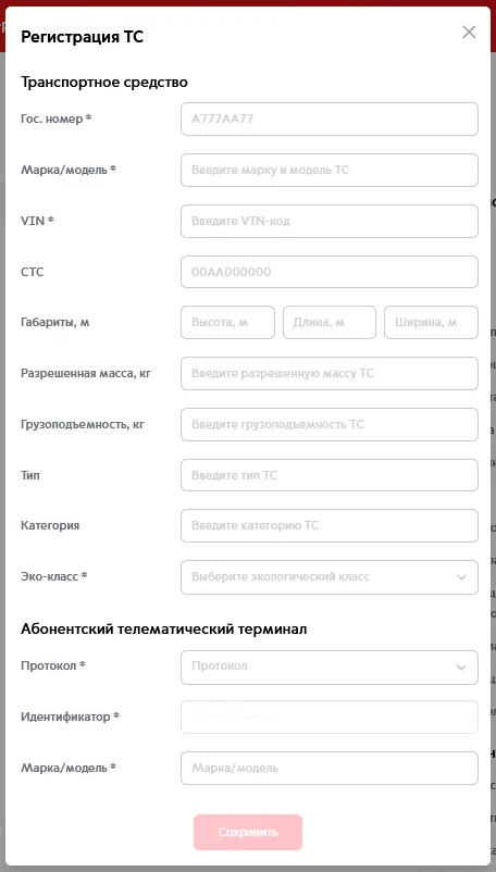 Форма регистрации ТС в РНИС