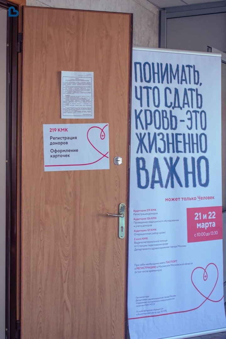 День донора крови в НИУ МГСУ