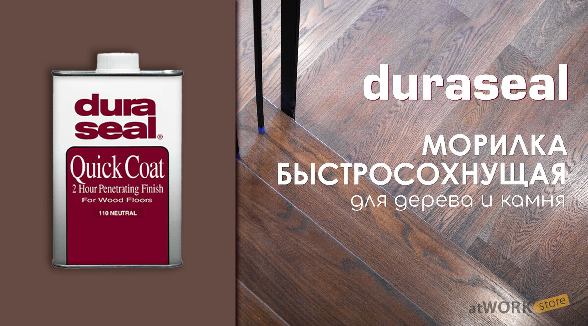 DuraSeal Quick Coat 2-Hour Penetrating Finish