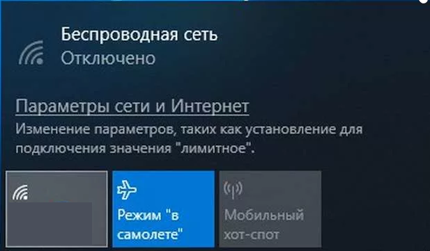 Windows 10 не выключается режим полета