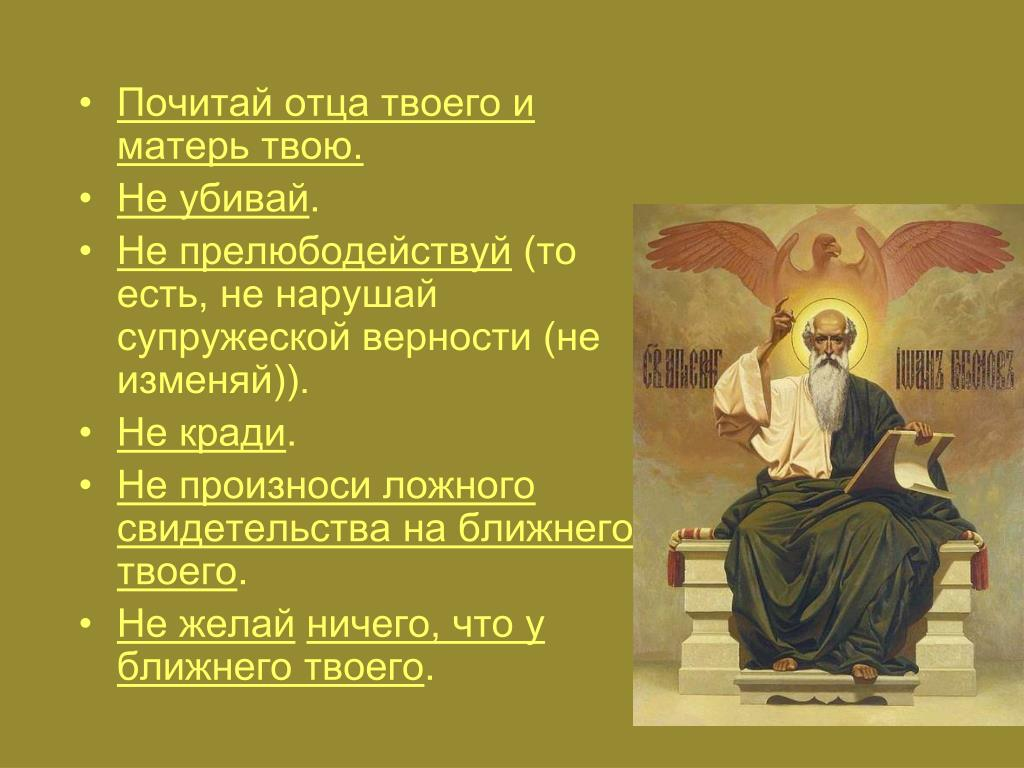 Не прелюбодействуй рисунок
