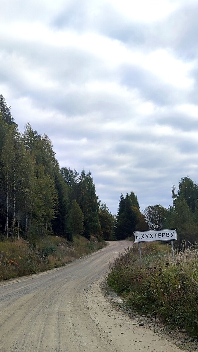 В Карелию на авто из Санкт-Петербурга. Кирха в Лумивааре и скальный массив  в поселке Сорола | Солнце светит всем | Дзен