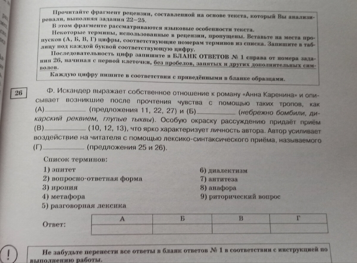 ЕГЭ по русскому языку. Инструкция к заданию 26. Разбираю вариант. | Русский  - это просто! | Дзен