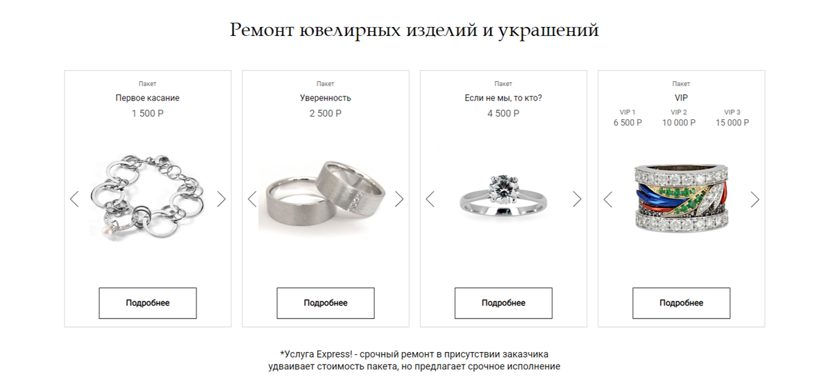 Всего несколько вариантов цены.