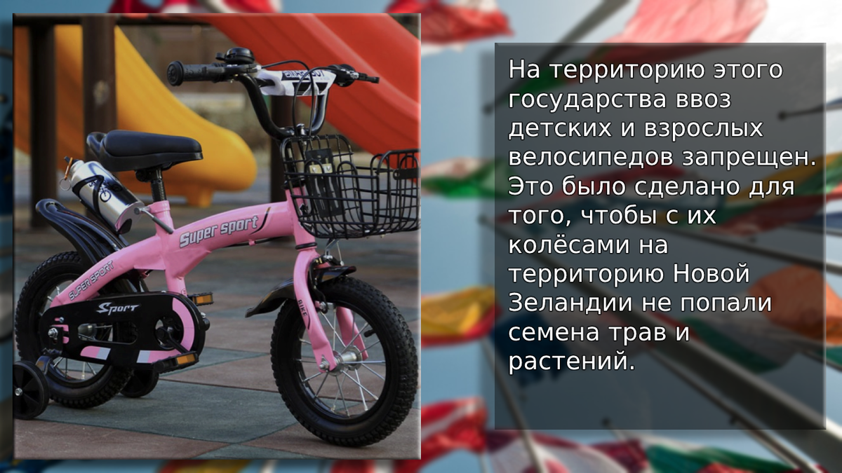 В Новую Зеландию запрещен провоз велосипедов