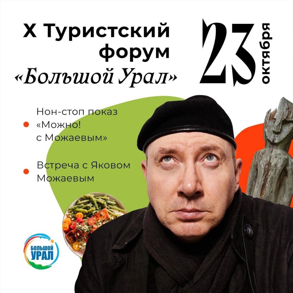 Встреча с Яковом Можаевым. «Гастротуризм. Как продавать вкусное и сделать из него легенду»