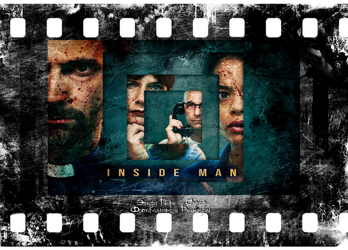 Inside Man, сериал, с 2022 г. ФотоКоллаж Эльза Герм. 