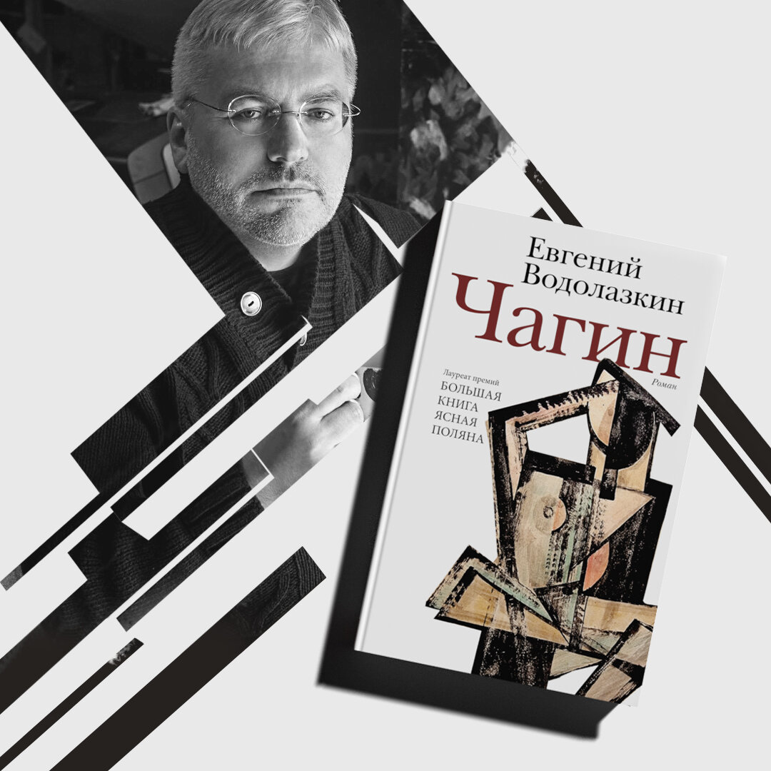 Преодоление времени: 6 лучших романов Евгения Водолазкина | Лабиринт | Дзен