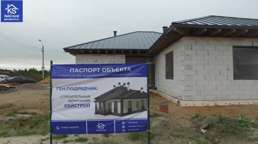 Строительство домов из газобетона под ключ