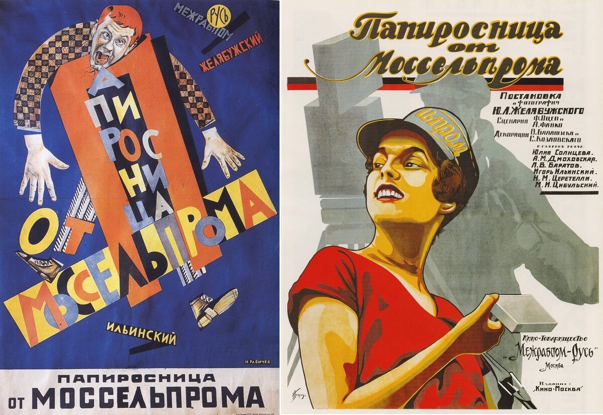 Афиши фильма «Папиросница от Моссельпрома» (1924). Википедия и https://www.kino-teatr.ru/
