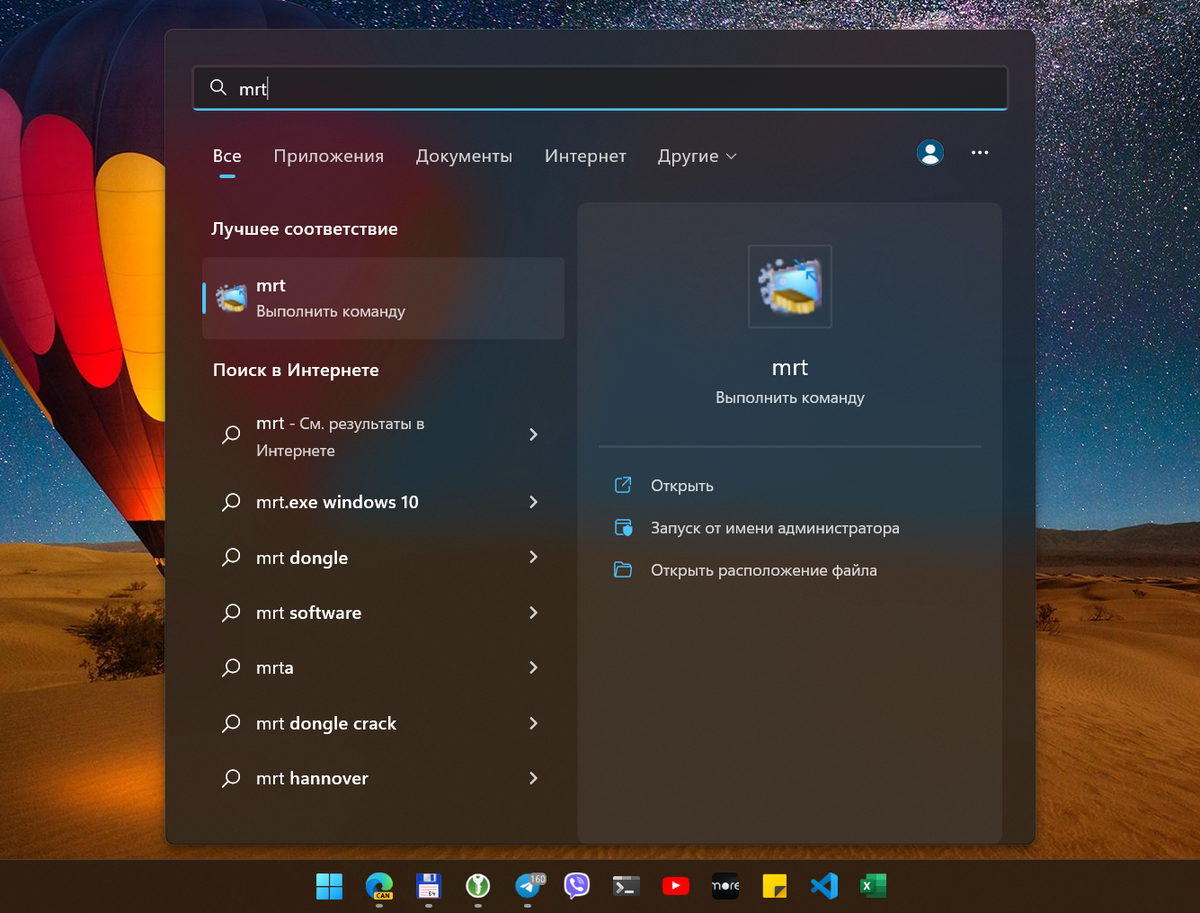 Ручной запуск MSRT в Windows 11 / Дзен.Уловка-32