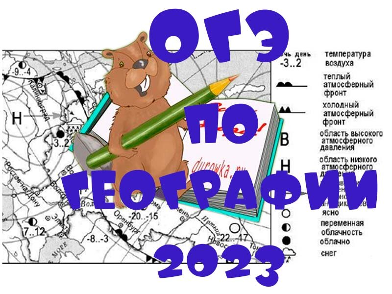 География 2023 2024