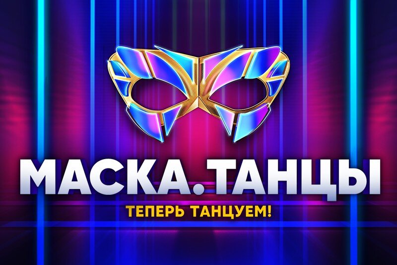 Победительницей шоу «Маска. Танцы» стала Катя Адушкина