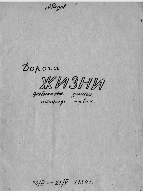 Обложка дневника