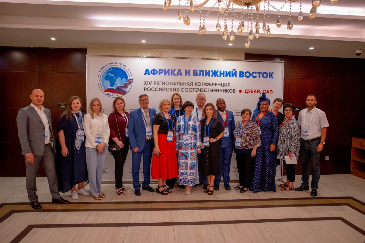 XIV Региональная конференция российских соотечественников стран Африки и Ближнего Востока прошла при поддержке Правительства Москвы