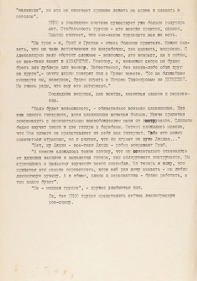 И снова Цой лот Литфонда | Виталий Калгин | Дзен