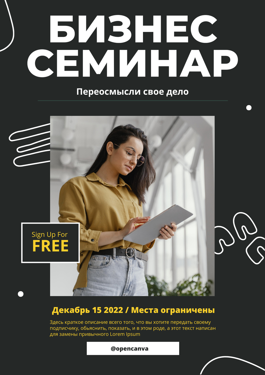 Темный вариант бесплатного шаблона для приглашения на мероприятия - сделано специально для проекта t.me/opencanva