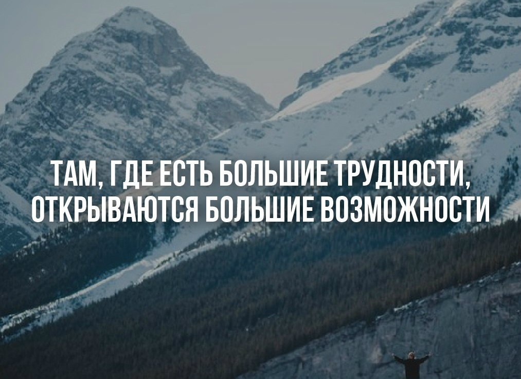 Бывает крупным. Высказывания о преодолении трудностей. Цитаты про трудности. Цитаты про трудности в жизни. Цитаты про преодоление трудностей.