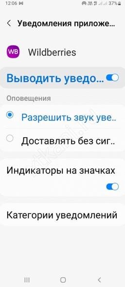 Что значит получить уведомление от Валдберис?