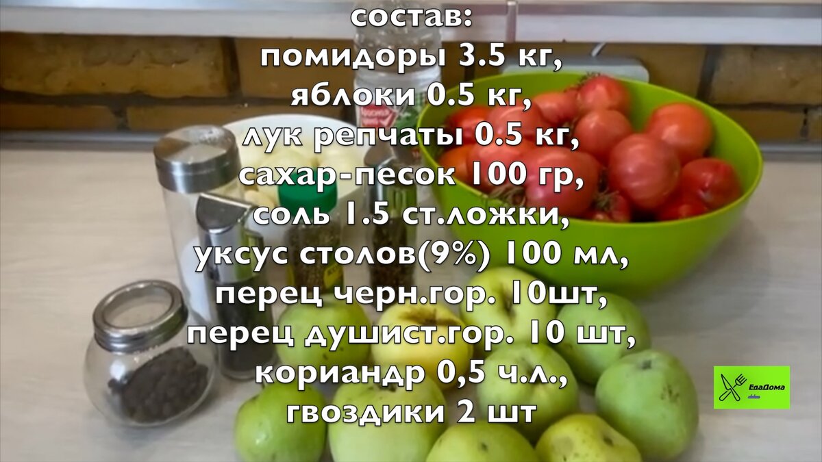 Вкусный кетчуп на зиму из помидор с яблоками в домашних условиях