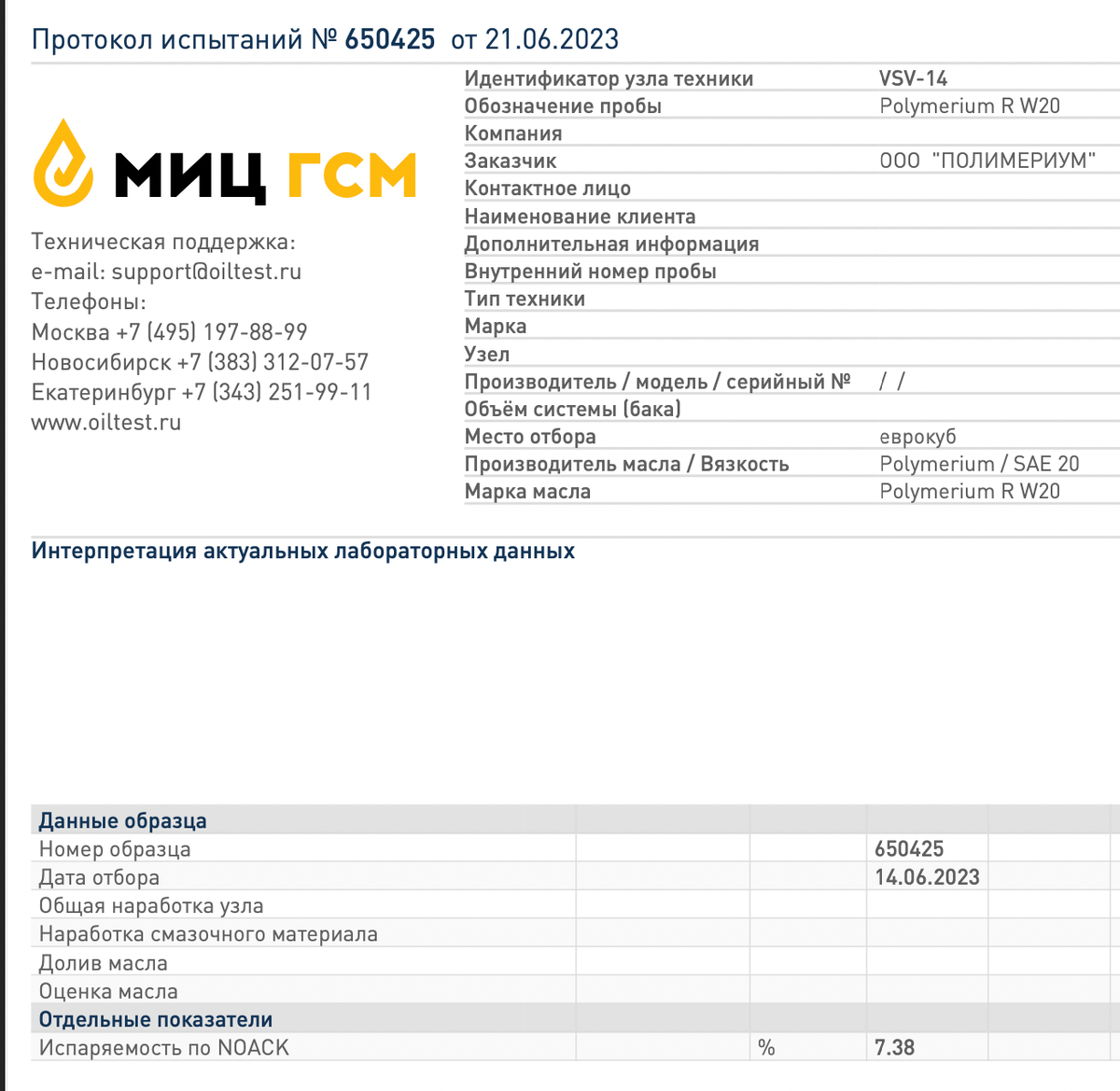 Анализ моторного масла в лаборатории. Моторное масло полимериум 5w40. Polymerium анализы. Polymerium xpro2 5w-30. Polymerium xpro1 5w30 a3/b4.