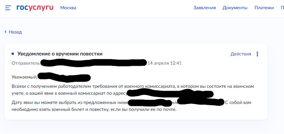 Двачхк. Повестка госуслуги. Электронная повестка. Электронная повестка в военкомат. Повестка на госуслугах в военкомат.