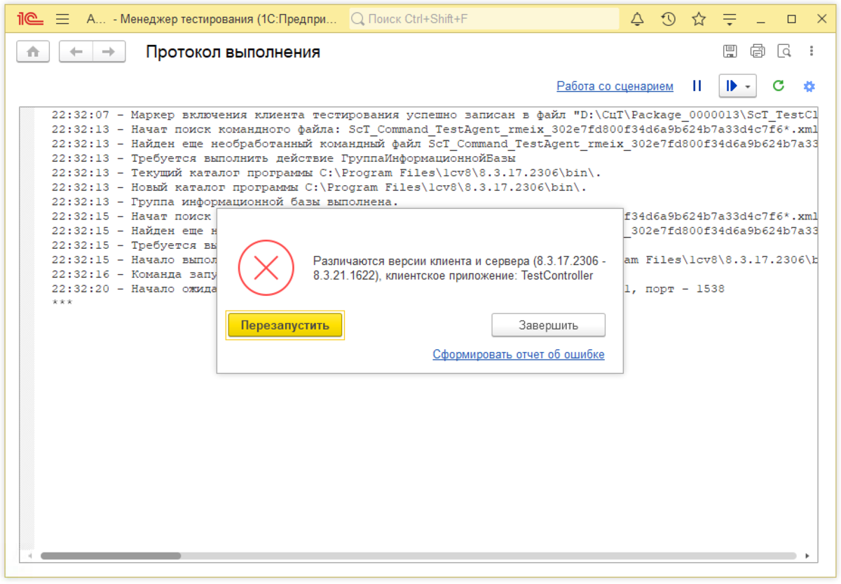 Различаются версии клиента и сервера 1с 8. 3. Различные версии платформы 1с. Ошибка версии клиента. Ошибка подключения к базе данных.