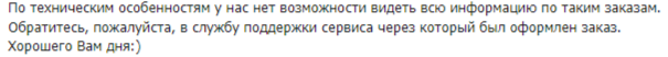 Скриншот ответа представителя BurgerKing по срокам доставки заказа H17059837676 из Сбермаркет.Еда