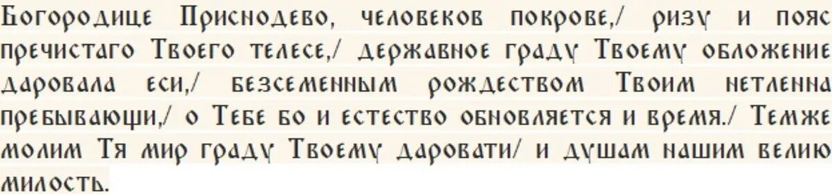 Слова молитвы