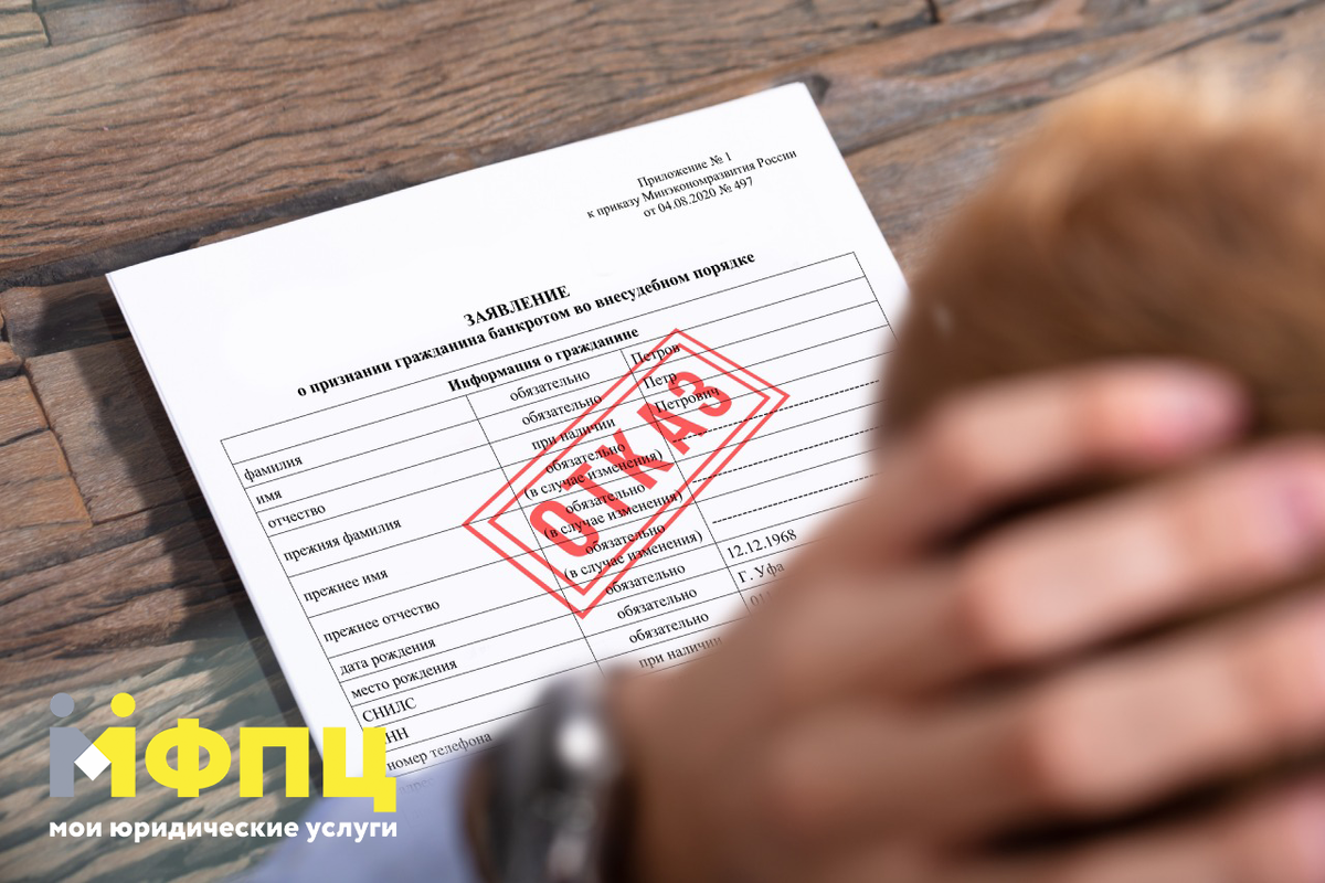 МФЦ отказывают в бесплатном банкротстве каждому второму