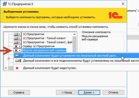 Установка модулей расширения веб-сервера 