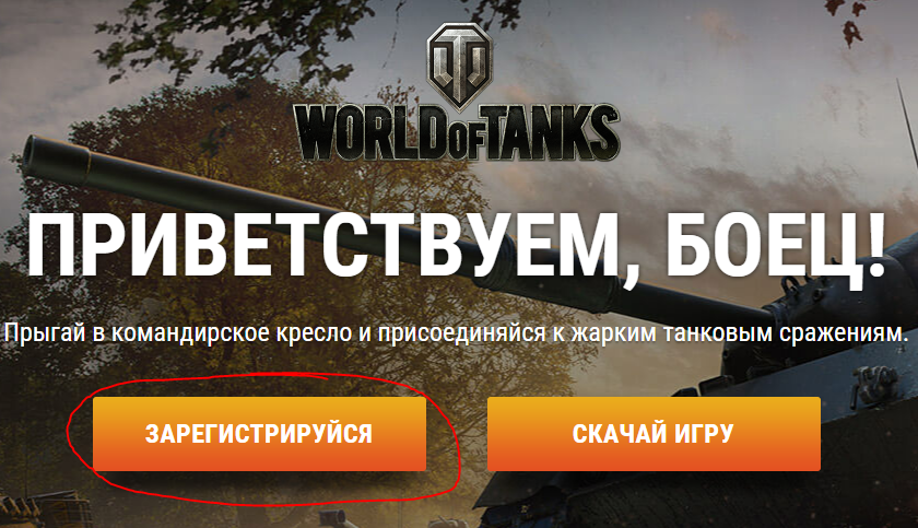 Нажмите кнопку "Зарегистрируйся"