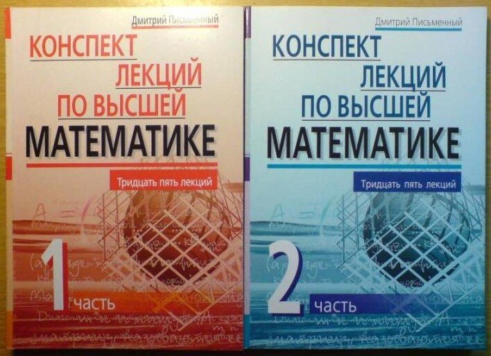 Здесь представлен двухтомник, когда я учился, эта книга послужила мне отличным пособием для подготовки к экзаменам по вышке. 