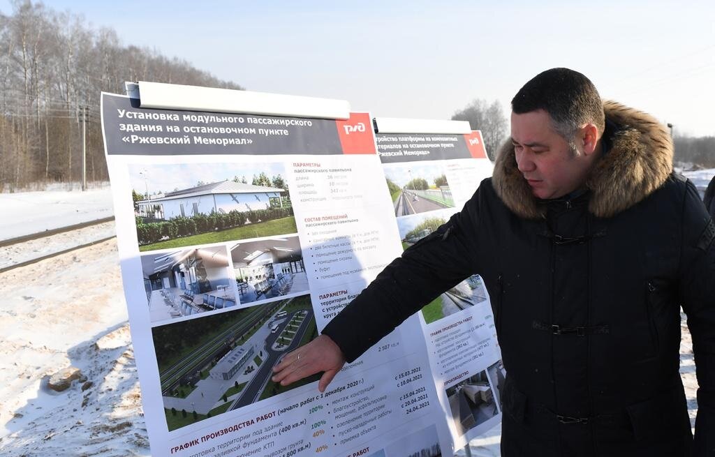 В Тверской области Игорь Руденя побывал на стройке новой ж/д станции